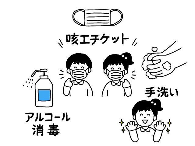 感染対策