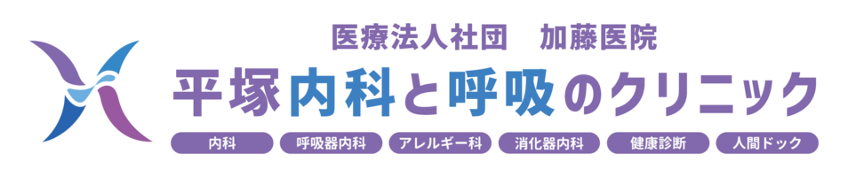 平塚内科と呼吸のクリニックロゴ