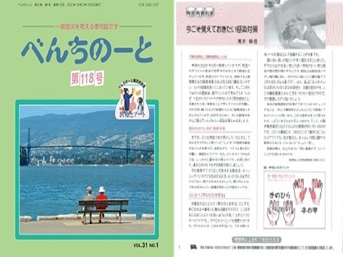 糖尿病情報誌「べんちのーと」　2020年6月号