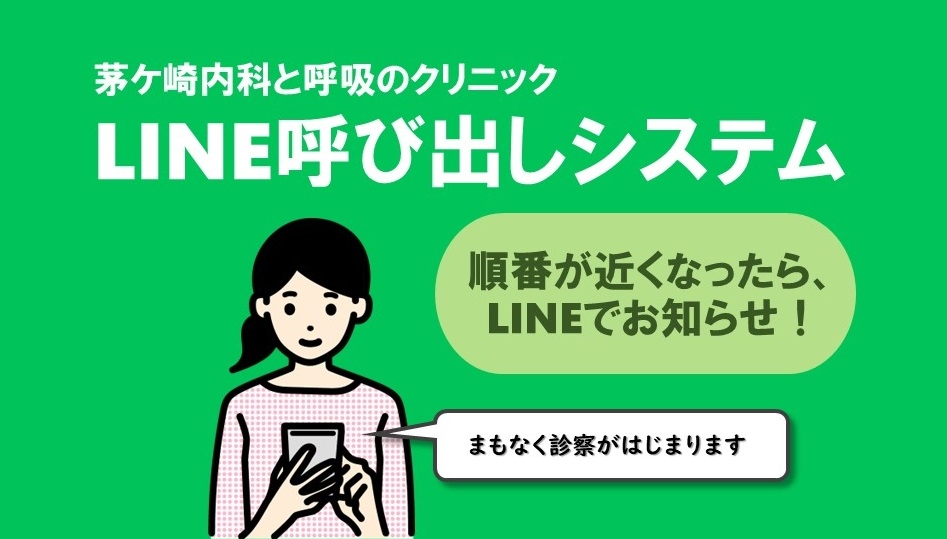 LINE呼び出しシステム