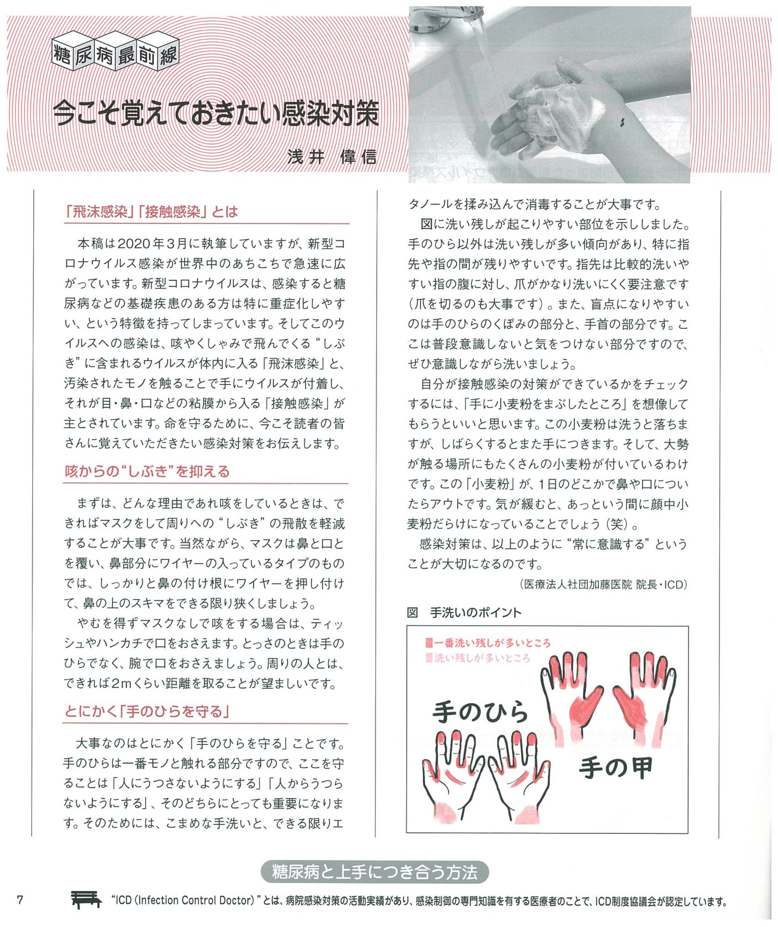 糖尿病情報誌べんちのーと記事