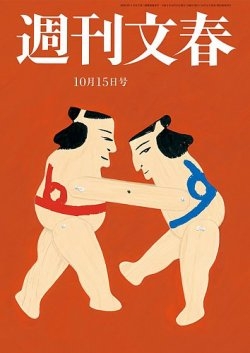 週刊文春