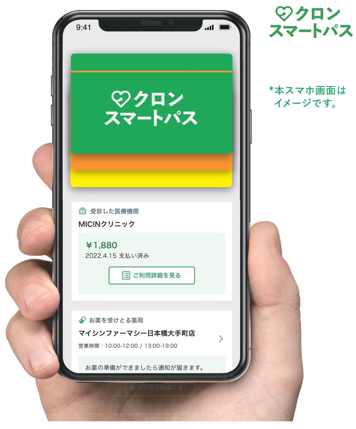 医療費あと払い