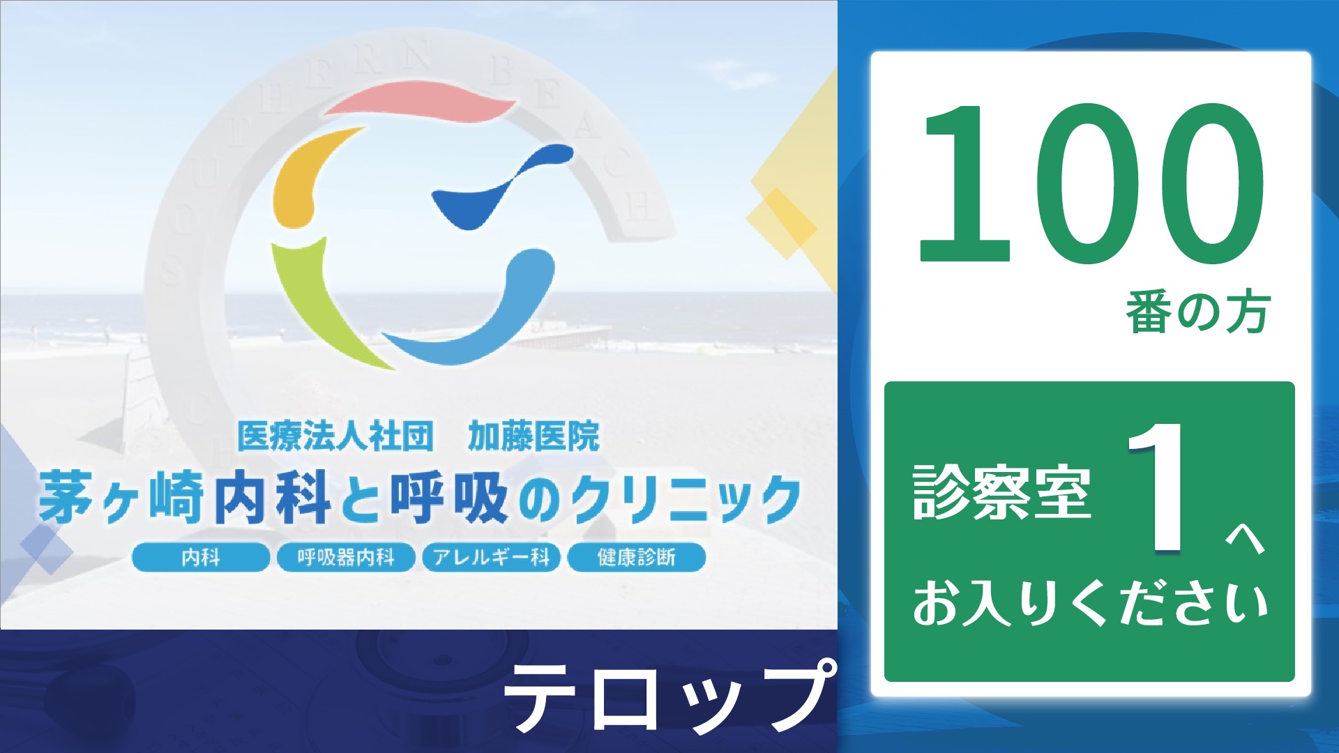 呼び出し画面