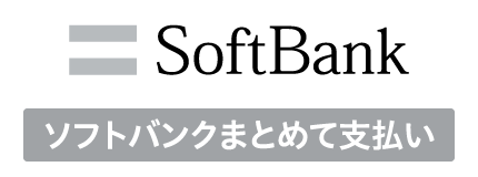 ソフトバンク"まとめて支払い"