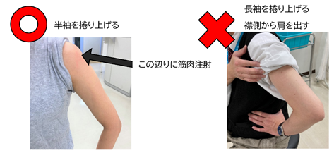 接種時の服装