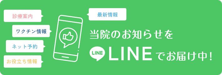 LINEでお届け中