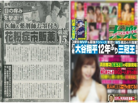 週刊大衆　2024年3月11日号