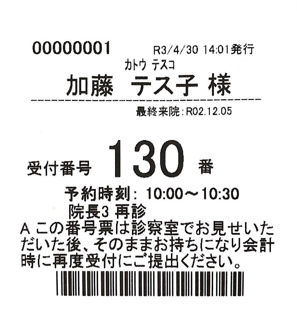 予約案内票