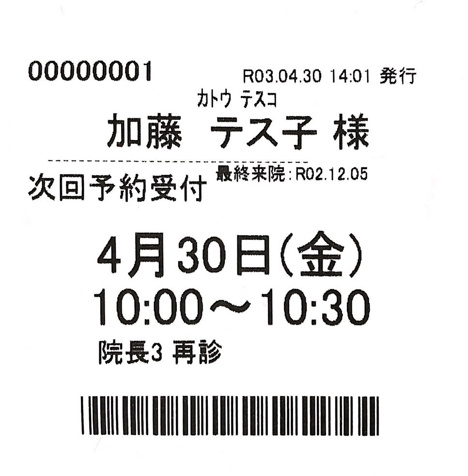 予約受付票